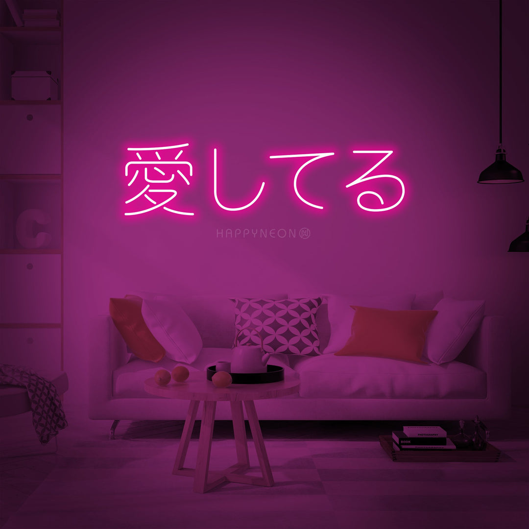 "Aisheteru I Love You Japanese" Neon Sign