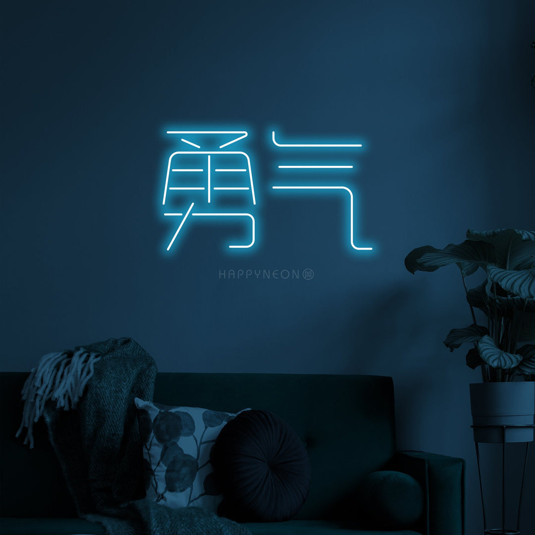 "Chinese Hieroglyph Means Courage" Neon Sign