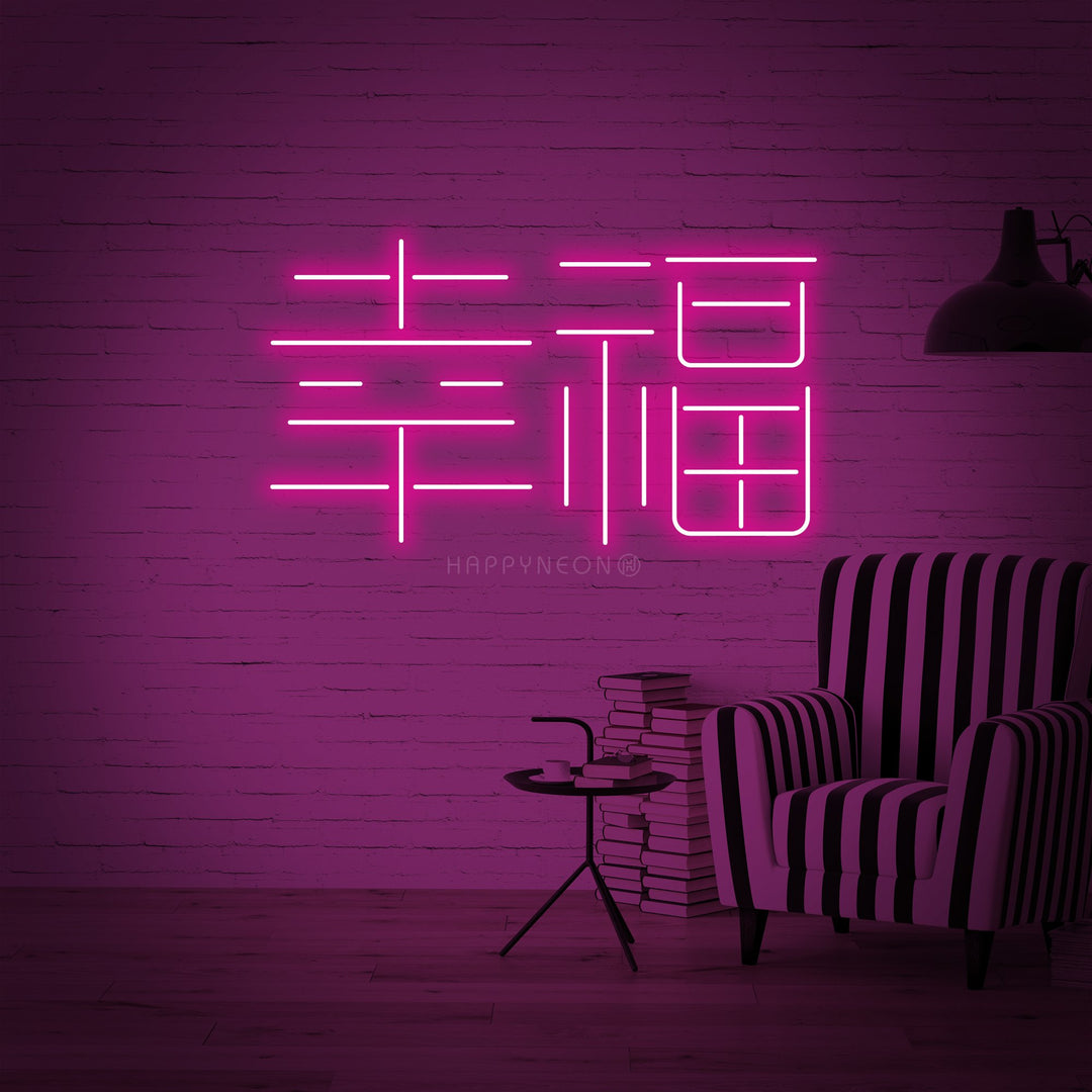 "Chinese Hieroglyph Means Happiness" Neon Sign